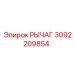 Фото рычага Epiroc 3092209854 - ключевой компонент буровых машин