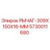 5730011680 РЫЧАГ-309X150X16-ММ Epiroc