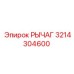 3214304600 РЫЧАГ Epiroc