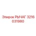 3216031980 РЫЧАГ Epiroc