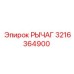 3216364900 РЫЧАГ Epiroc