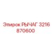 3216870600 РЫЧАГ Epiroc