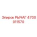 РЫЧАГ 4700011570 Epiroc