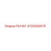 4720000675 РЫЧАГ Epiroc