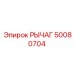 50080704 РЫЧАГ Epiroc