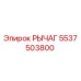 5537503800 РЫЧАГ Epiroc
