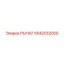 5542032000 РЫЧАГ Epiroc