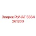 5564261200 РЫЧАГ Epiroc