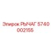 5740002155 РЫЧАГ Epiroc
