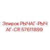 Оригинальный рычаг Epiroc 57611899 для горного оборудования