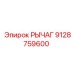 9128759600 РЫЧАГ Epiroc