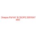 2651647493 РЫЧАГ В СБОРЕ Epiroc