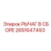 2651647493 РЫЧАГ В СБОРЕ Epiroc