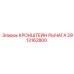 Усиленный кронштейн Epiroc 2913162800 для тяжелых условий