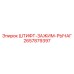 2657879397 ШТИФТ-ЗАЖИМ-РЫЧАГ Epiroc