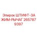 2657879397 ШТИФТ-ЗАЖИМ-РЫЧАГ Epiroc
