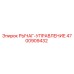 4700909432 РЫЧАГ-УПРАВЛЕНИЕ Epiroc