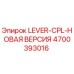 4700393016 LEVER-CPL-НОВАЯ ВЕРСИЯ Epiroc