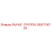 2657114720 РЫЧАГ-ГРУППА Epiroc