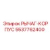 5537762400 РЫЧАГ-КОРПУС Epiroc