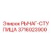 3716023900 РЫЧАГ-СТУПИЦА Epiroc