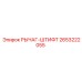2653222055 РЫЧАГ-ШТИФТ Epiroc