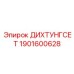 1901600628 ДИХТУНГСЕТ Epiroc