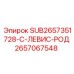 2657067548 SUB2657351728-C-ЛЕВИС-РОД Epiroc