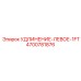 4700781876 УДЛИНЕНИЕ-ЛЕВОЕ-1FT Epiroc