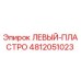 4812051023 ЛЕВЫЙ-ПЛАСТРО Epiroc