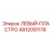 4812051178 ЛЕВЫЙ-ПЛАСТРО Epiroc