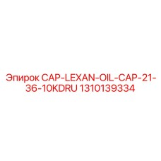 1310139334 CAP LEXAN OIL CAP 21-36 10KDRU Epiroc