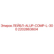 2202863604 ЛЕЙБЛ-ALUP-COMP-L-300 Epiroc