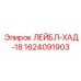 Идентификационный лейбл HAD-18 для гидравлического оборудования Epiroc