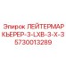 Деталь для буровых станков Epiroc ЛЕЙТЕРМАРКЬЕРЕР-3-LXB-3-X-3