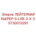 Компонент для буровых станков Epiroc ЛЕЙТЕРМАРКЬЕРЕР-5-LXB-3-X-3