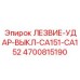 4700815190 ЛЕЗВИЕ-УДАР-ВЫКЛ-CA151-CA152 Epiroc