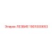 1901000653 ЛЕЗВИЕ Epiroc