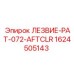 1624505143 ЛЕЗВИЕ-PAT-072-AFTCLR Epiroc