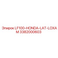 3382000603 LF100-HONDA-LAT-LOXAM Epiroc