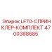 4700388685 LF70-СПРИНКЛЕР-КОМПЛЕКТ Epiroc