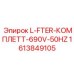 Фильтрующий комплект для электросистем буровых станков