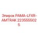 Фото мобильной рамы 2235555025 LFXR-AMTRAK производителя Epiroc