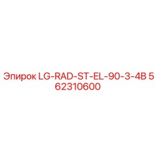 562310600 LG-RAD-ST-EL-90-3-4B Epiroc