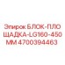 4700394463 БЛОК-ПЛОЩАДКА-LG160-450MM Epiroc