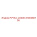 4700280705 РУЧКА-LG200 Epiroc