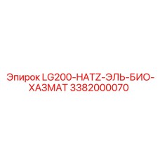 3382000070 LG200-HATZ-EL-BIO-HAZMAT Epiroc