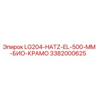 3382000625 LG204-HATZ-EL-500-MM-БИО-КРАМО Epiroc