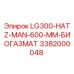 3382000048 LG300-HATZ-MAN-600-MM-БИОГАЗМАТ Epiroc