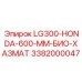 3382000047 LG300-HONDA-600-MM-БИО-ХАЗМАТ Epiroc